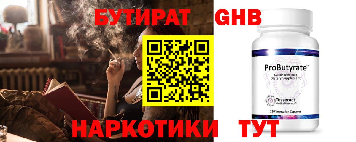 Бутират бутандиол Нижнекамск