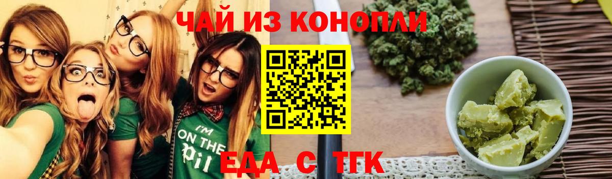 Печенье с ТГК марихуана  Вход с VPN  Нижнекамск 