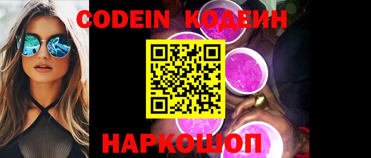 Нижнекамск  Кодеин Purple Drank  Вход с VPN 