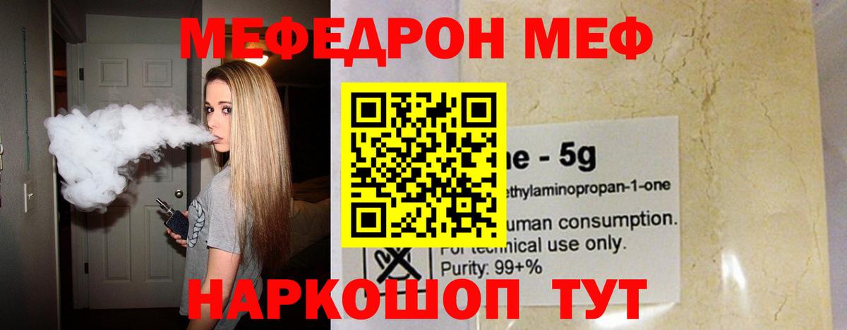 МЕФ кристаллы Нижнекамск